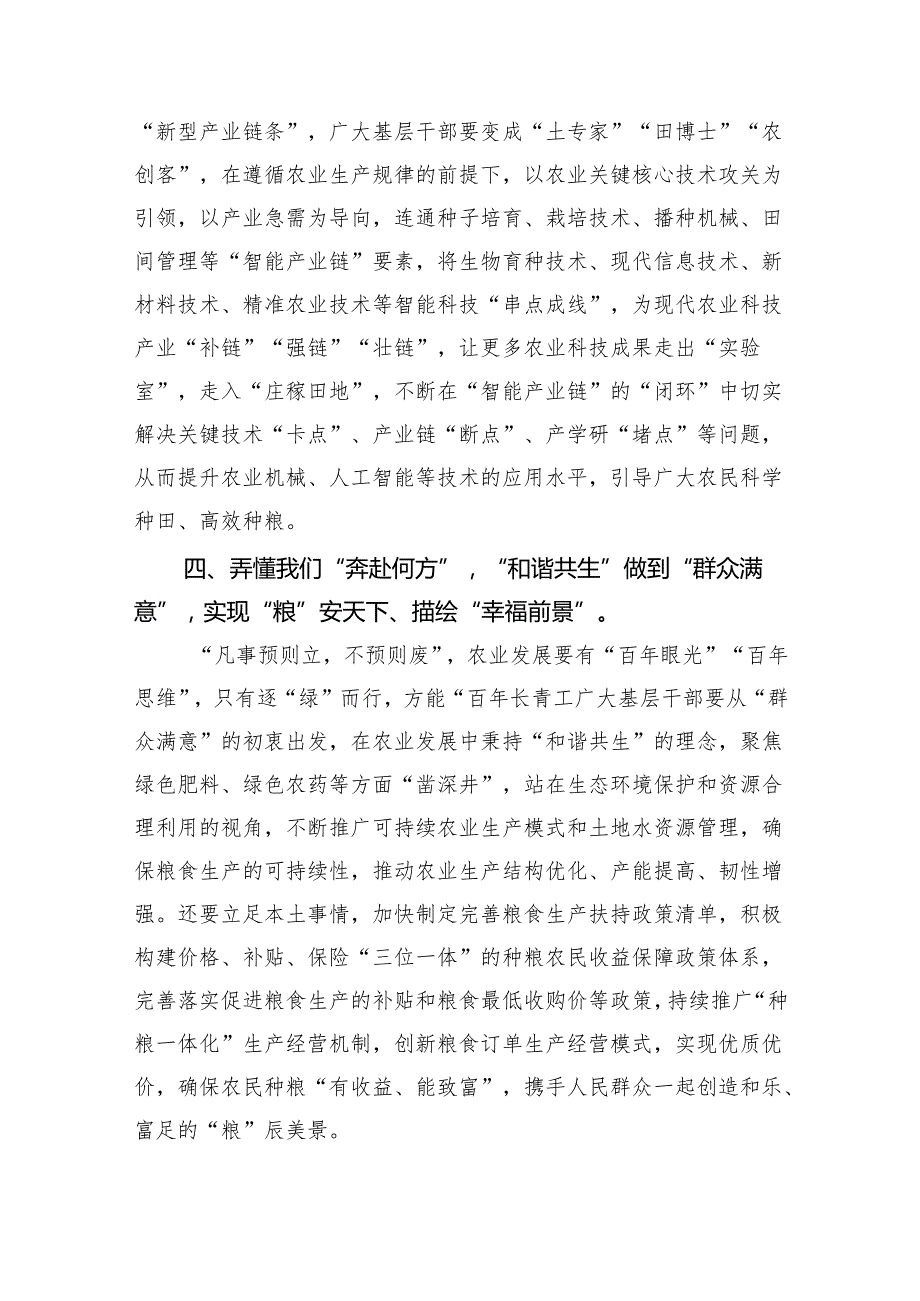 (六篇)学习湖南常德考察调研重要讲话精神心得体会参考范文.docx_第3页