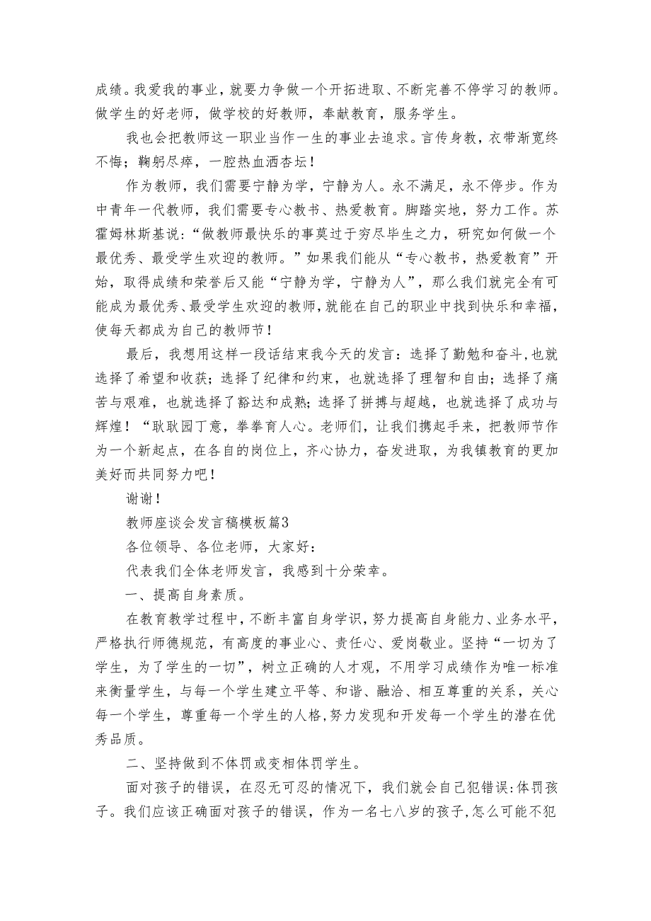 教师座谈会发言稿模板（34篇）.docx_第3页