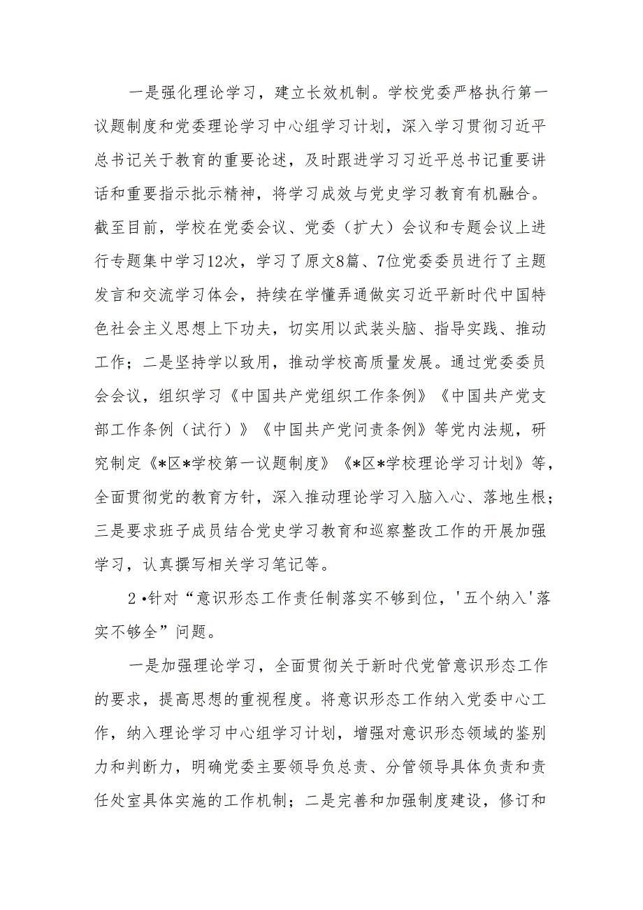 学校党委关于落实区委巡察组巡察反馈意见整改落实情况的报告.docx_第3页