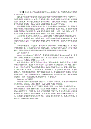 VMware 虚拟化平台高可用与规划设计方案.docx