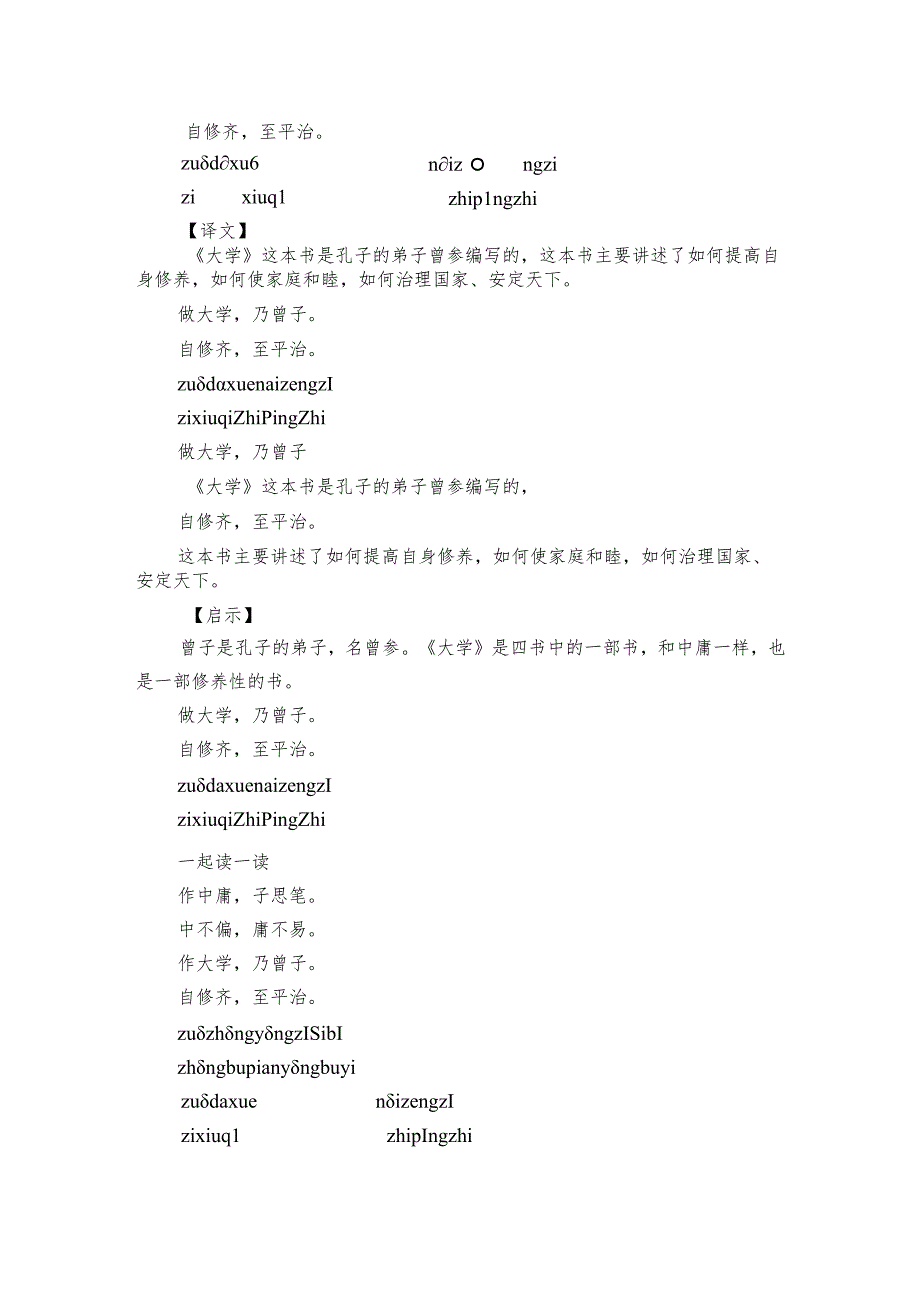 通用新版三字经第22课《做中庸子思笔》+ 公开课一等奖创新教案.docx_第3页