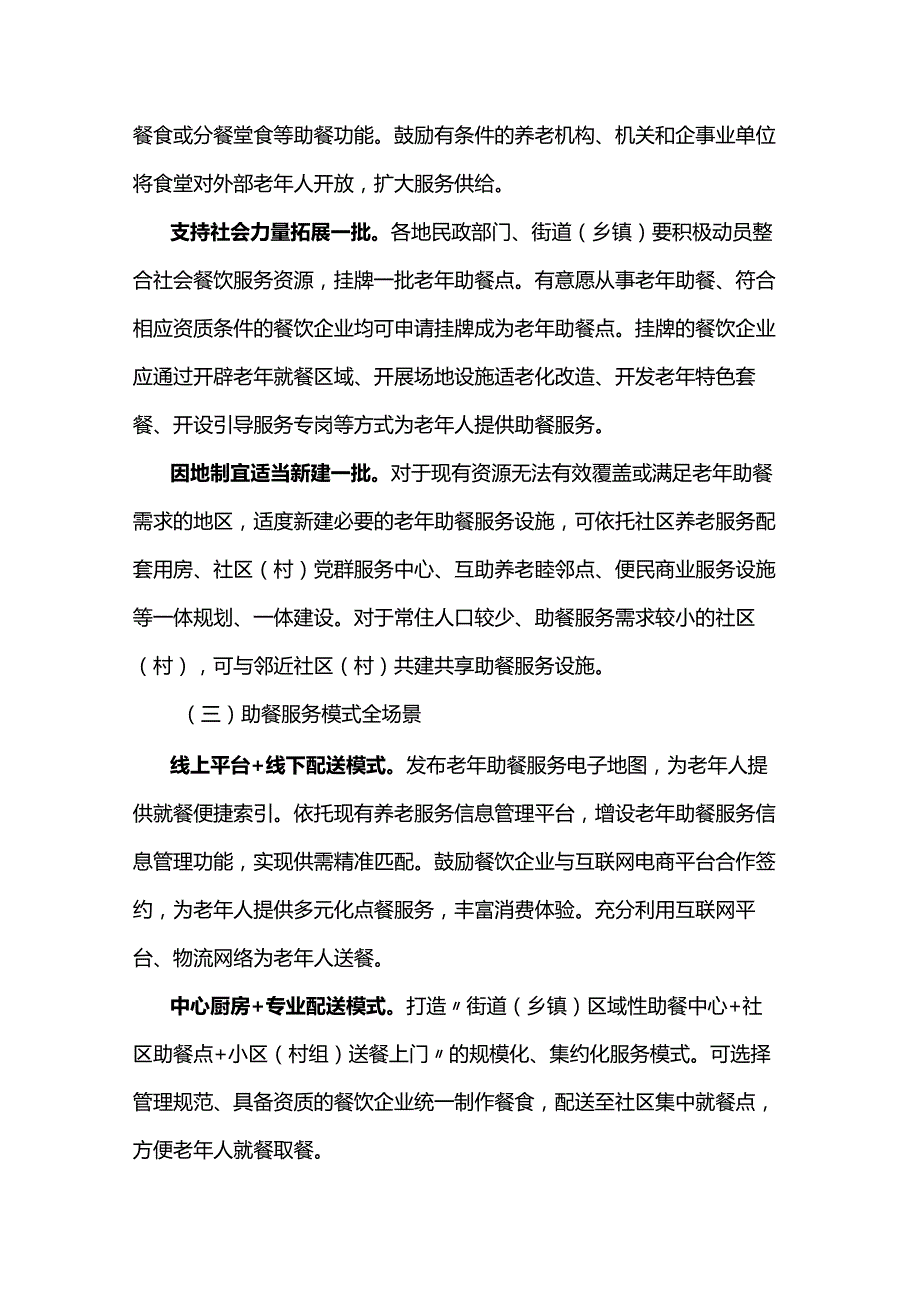 江苏省“舒心助餐”专项行动实施方案.docx_第3页