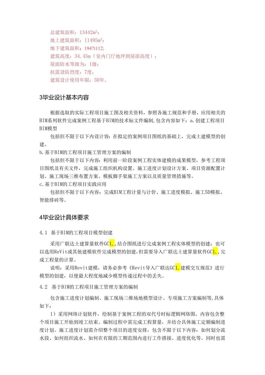 基于BIM技术的产城花苑9#工程施工管理方案设计BIM任务书.docx_第2页