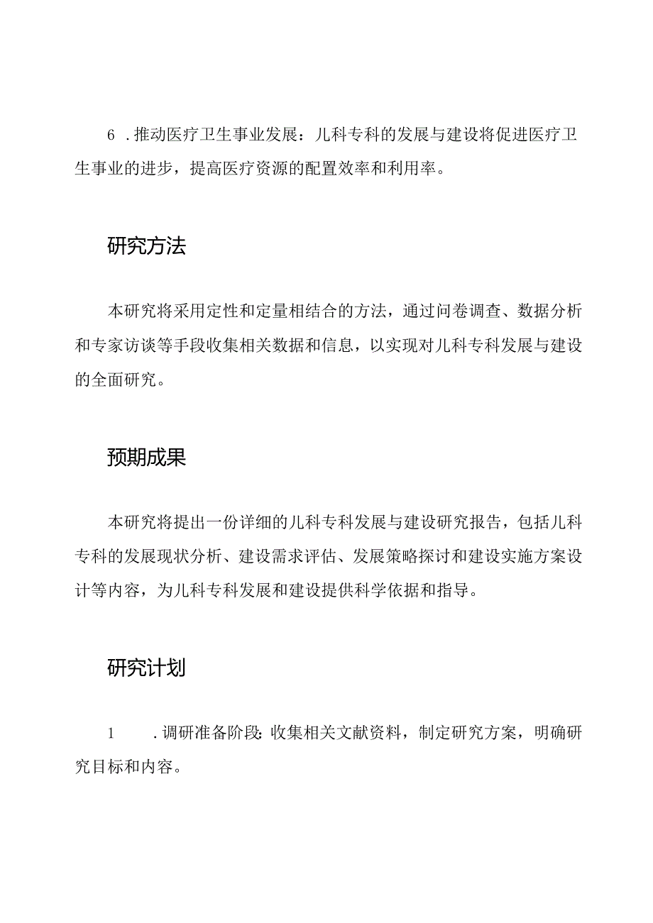 儿科专科发展与建设研究.docx_第3页