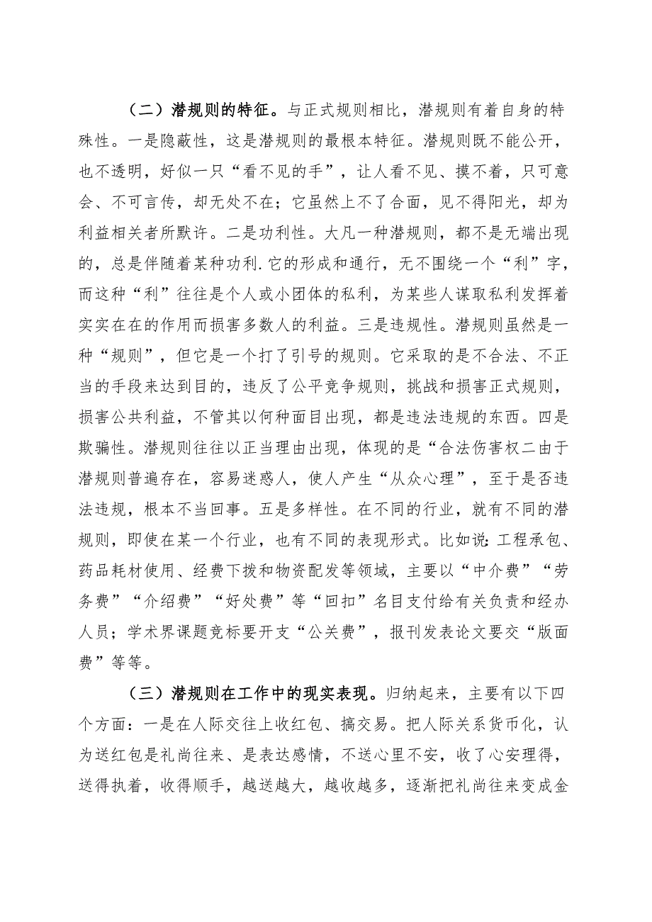 党课讲稿：稳住压舱石破除潜规则廉政.docx_第2页