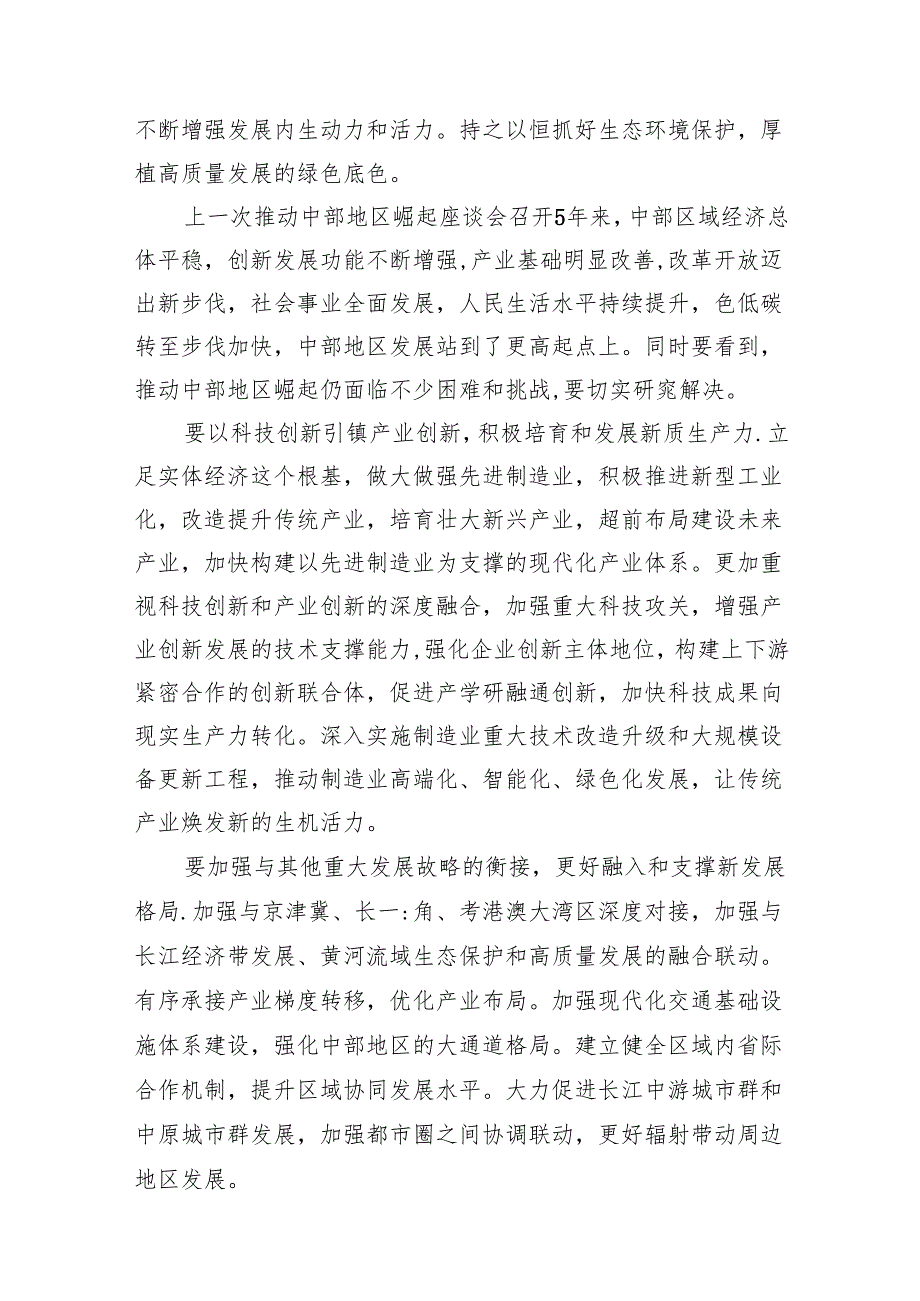 学习新时代推动中部地区崛起座谈会重要讲话心得体会(13篇合集）.docx_第3页