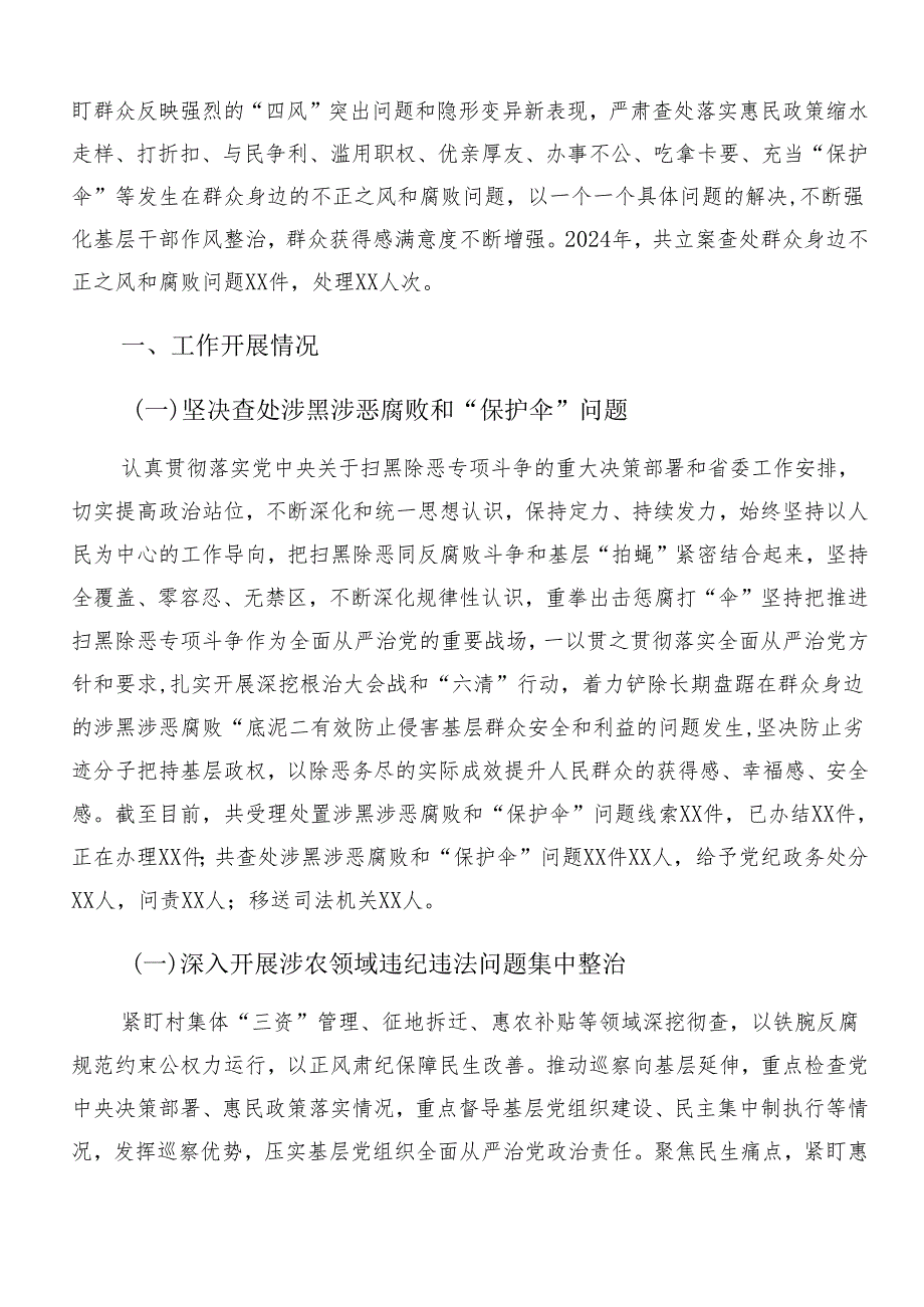 （七篇）2024年关于对群众身边不正之风和腐败问题集中整治开展情况总结含自查报告.docx_第3页