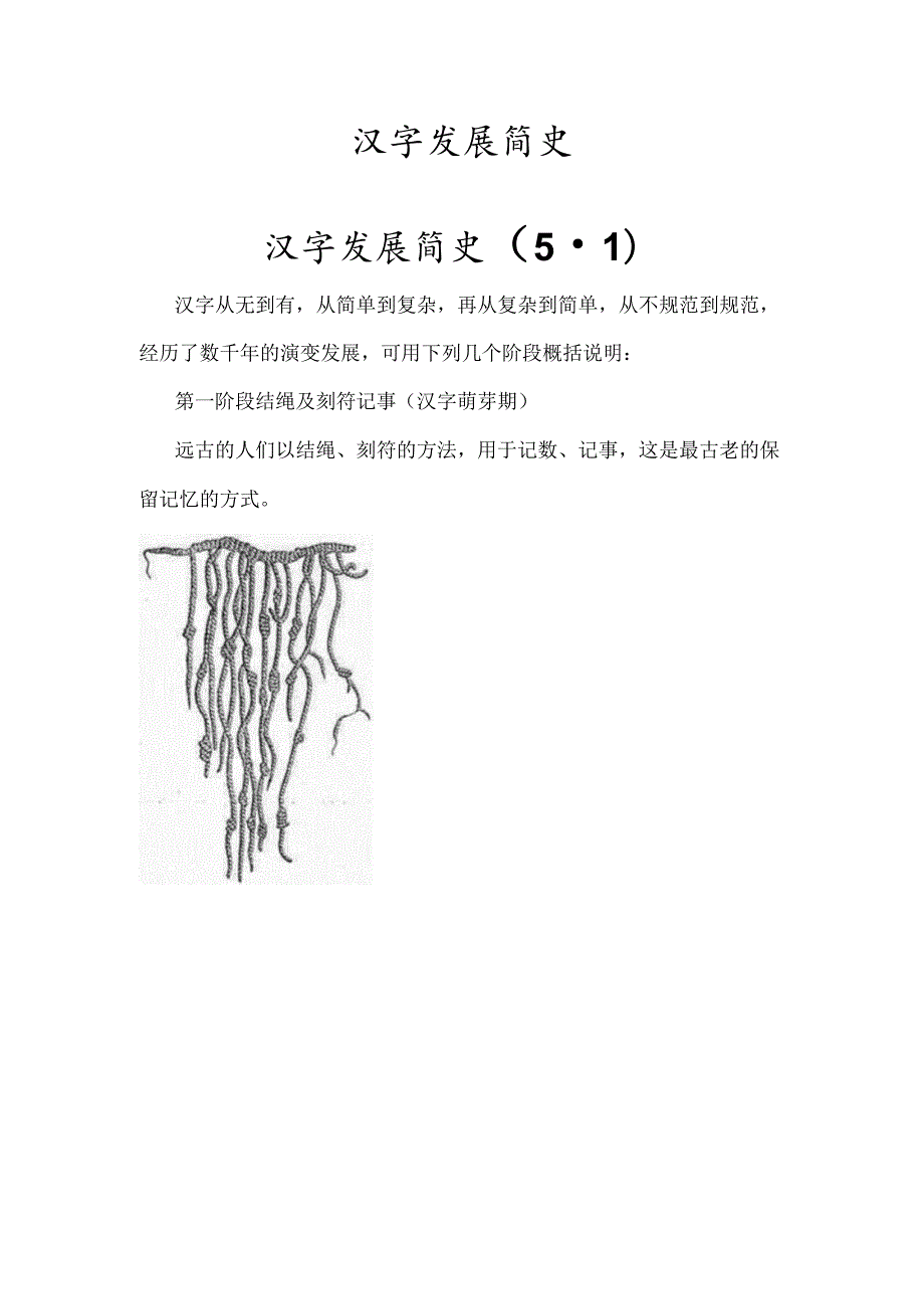 汉字发展简史.docx_第1页