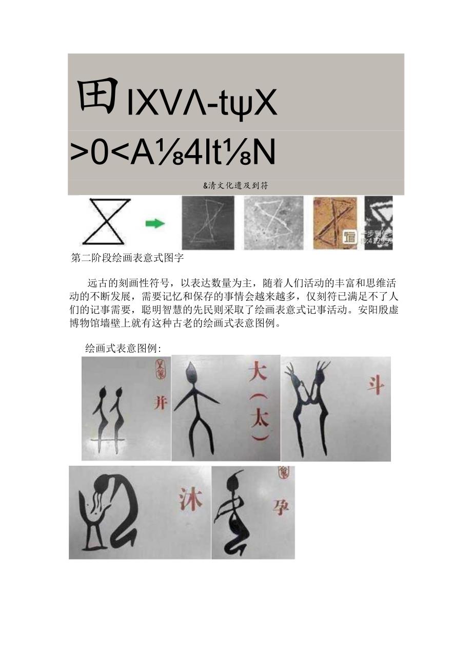 汉字发展简史.docx_第3页