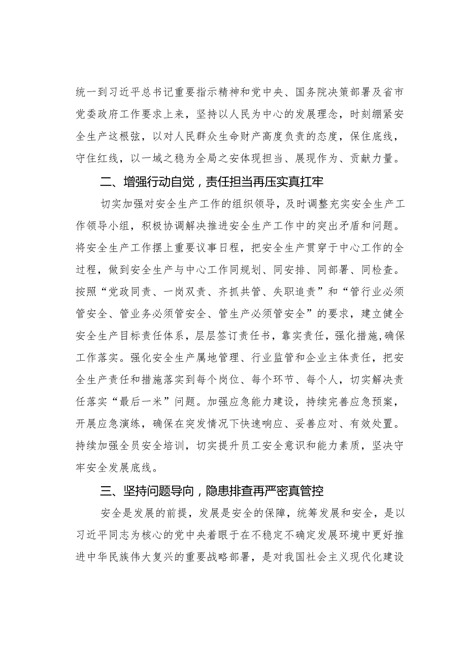 2024年理论学习中心组关于安全生产专题研讨发言材料.docx_第2页