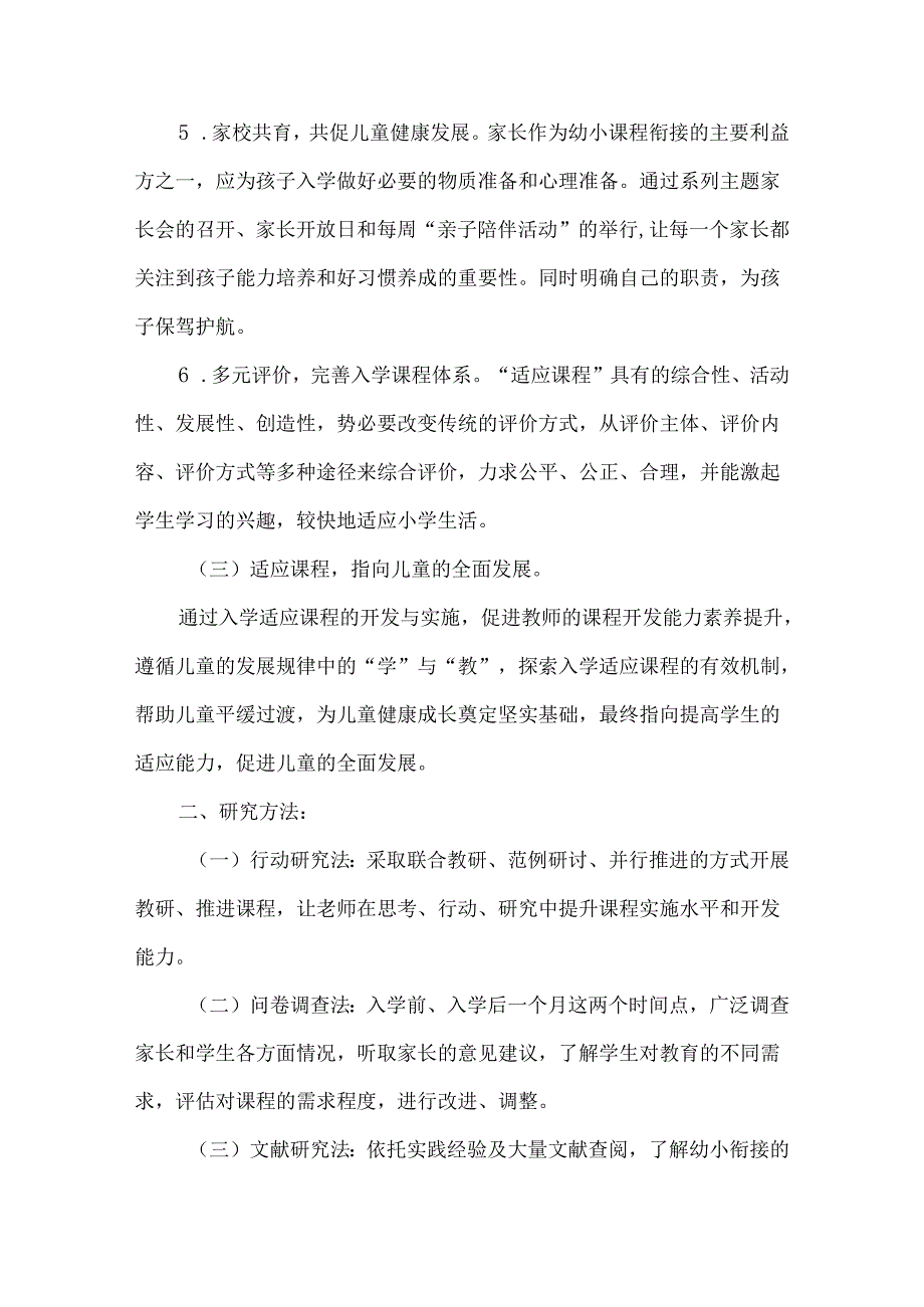 小学一年级幼小衔接课题结题研究报告.docx_第2页