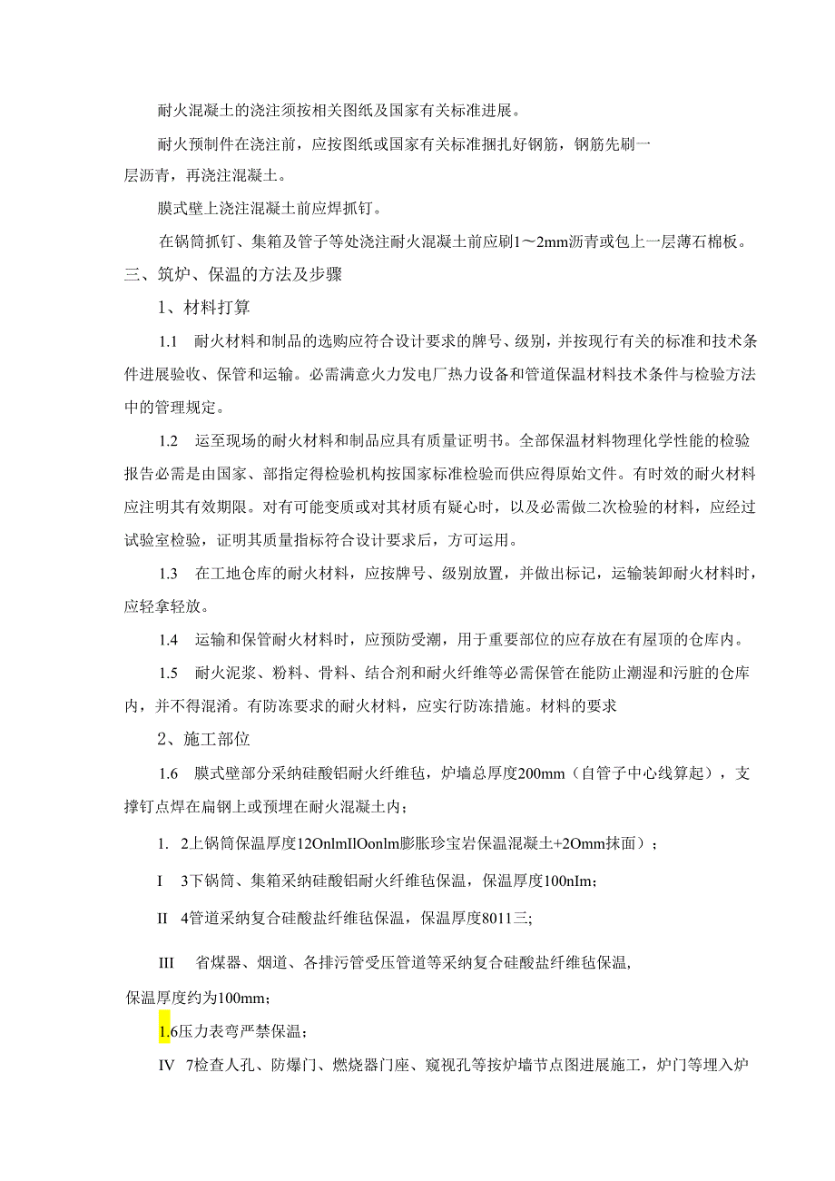 东区燃气锅炉筑炉保温施工方案.docx_第2页