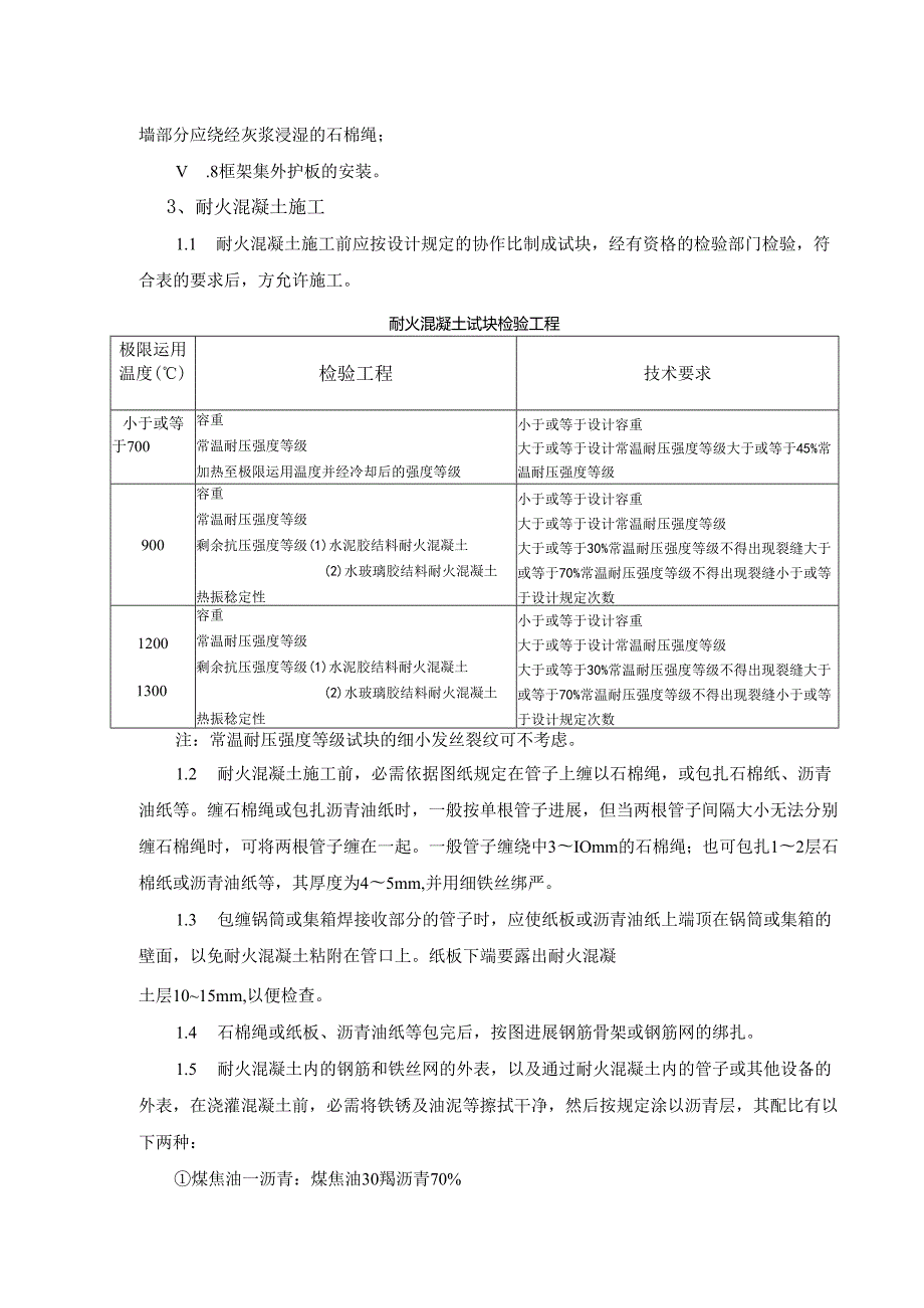 东区燃气锅炉筑炉保温施工方案.docx_第3页