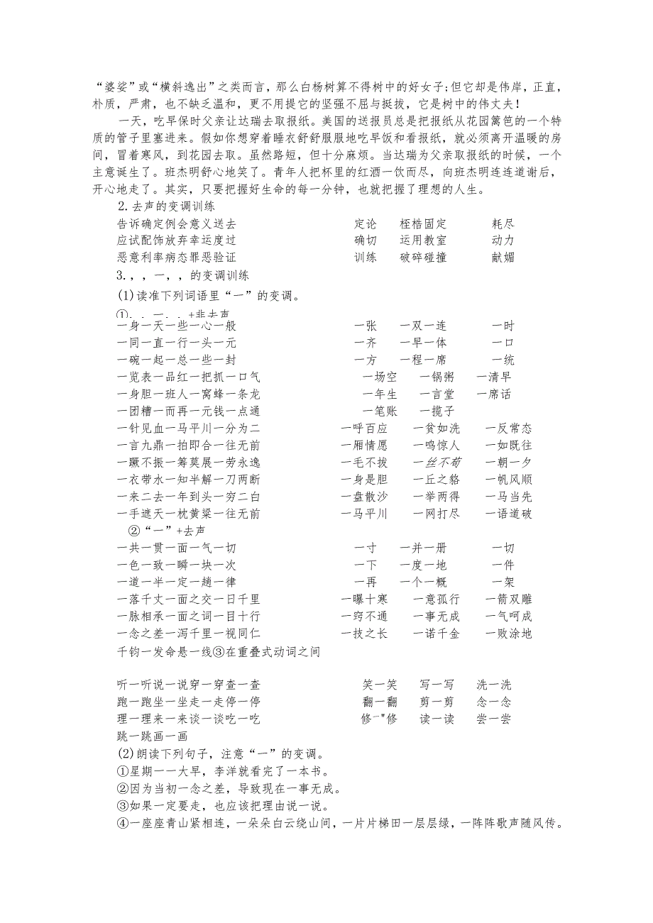 普通话与幼儿教师口语课程教案项目一 普通话训练：语流音变训练课程教案.docx_第3页