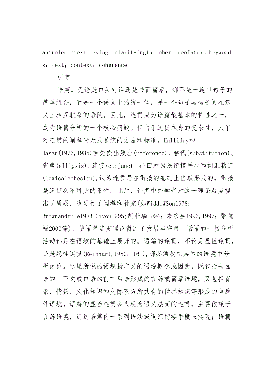 小议语境与语篇的连贯.docx_第2页