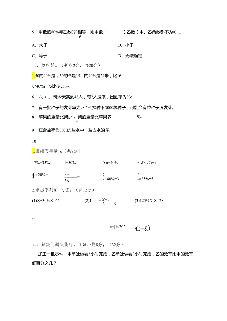 新课标西师版六年级下册培优测试题（优质7套）.docx_第2页