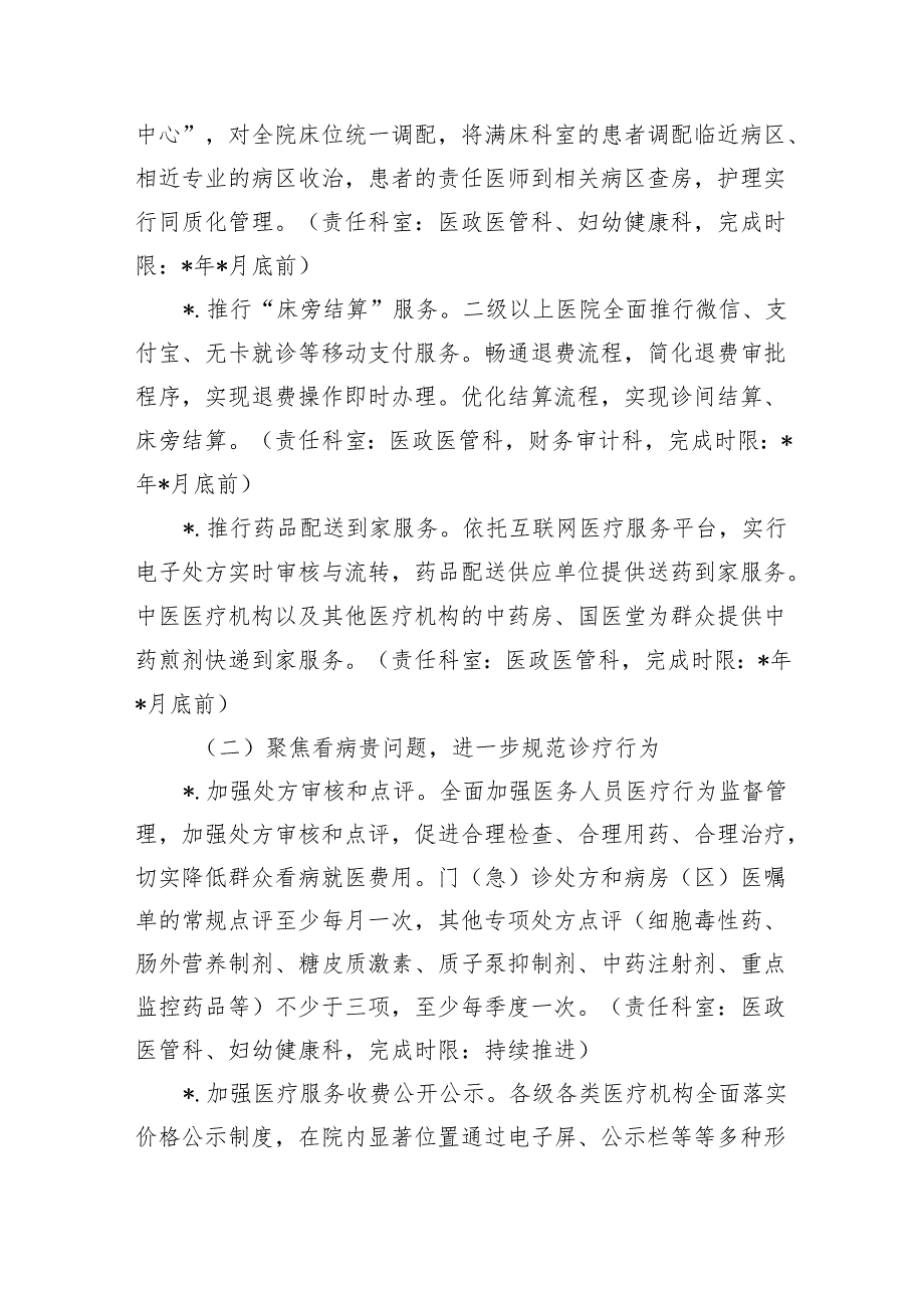 卫生健康事业群众看病就医满意度工作方案.docx_第3页