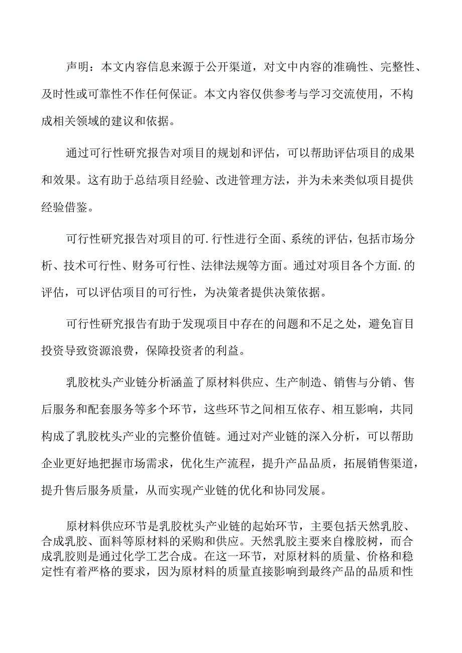 乳胶枕头项目可行性研究报告.docx_第2页