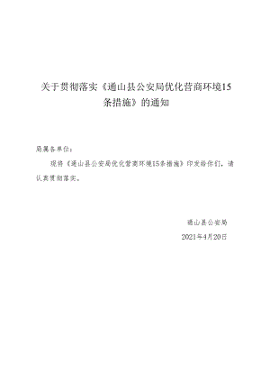 咸宁市公安局办理收容教养案件程序规定.docx