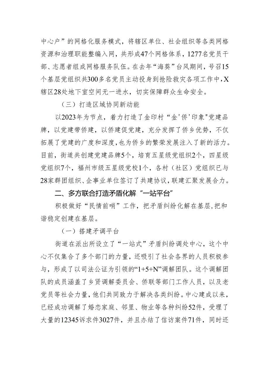 经验做法：党建引领建强堡垒+夯实基础助推治理新格局.docx_第2页