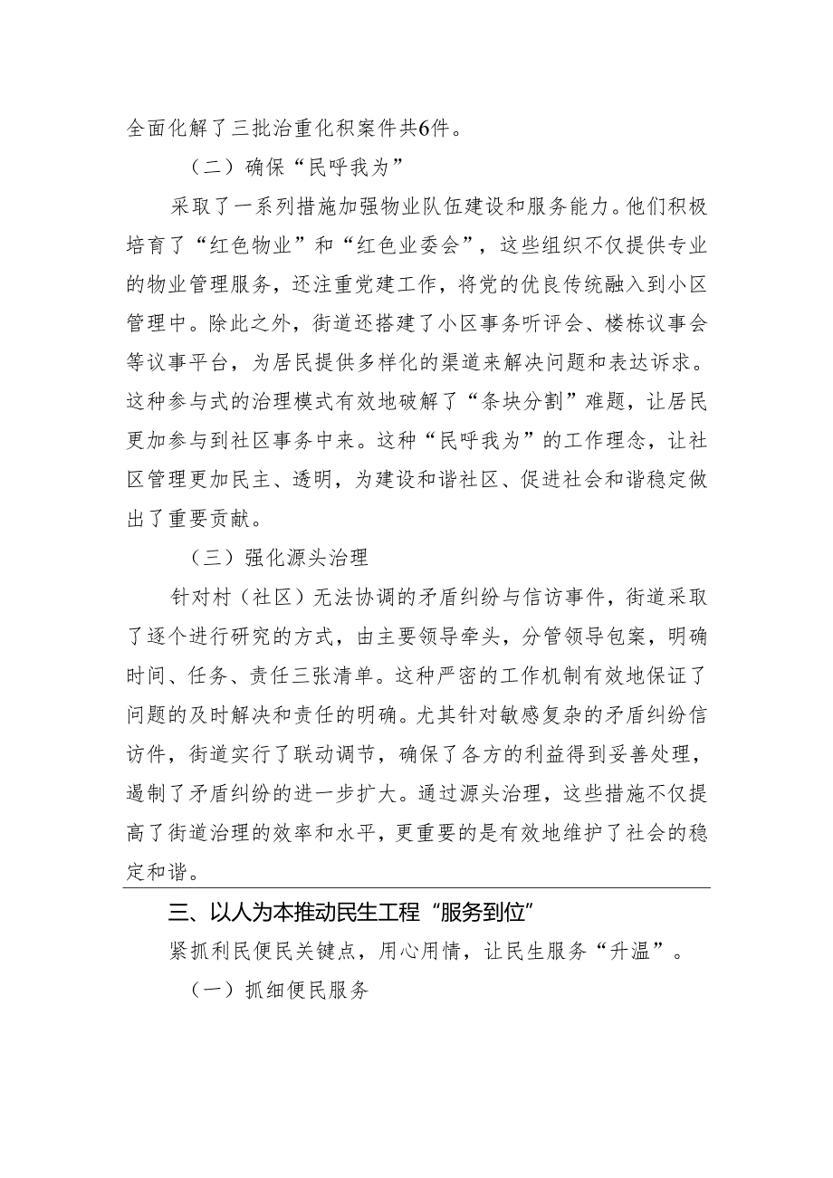 经验做法：党建引领建强堡垒+夯实基础助推治理新格局.docx_第3页