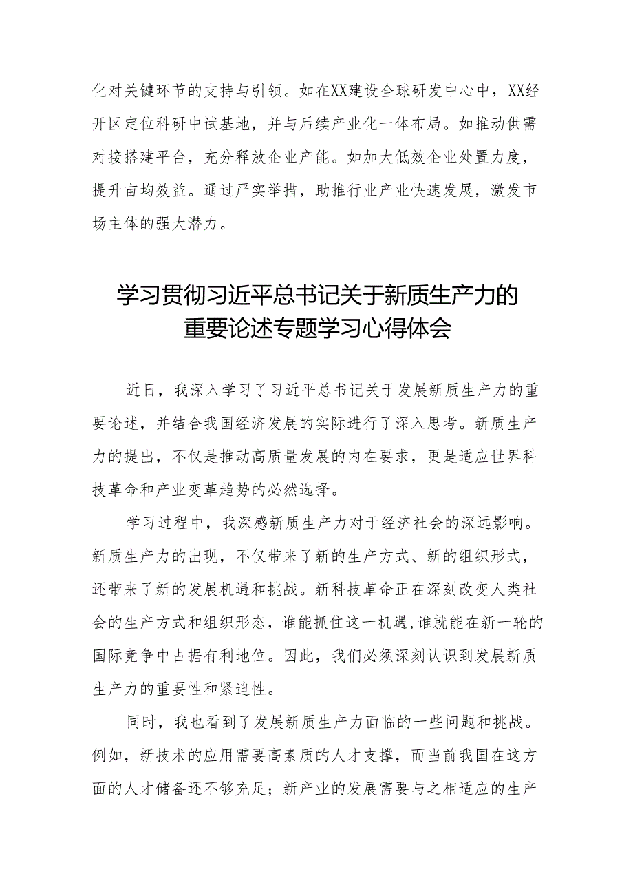 关于深刻认识和加快发展新质生产力专题学习的心得体会十七篇.docx_第2页