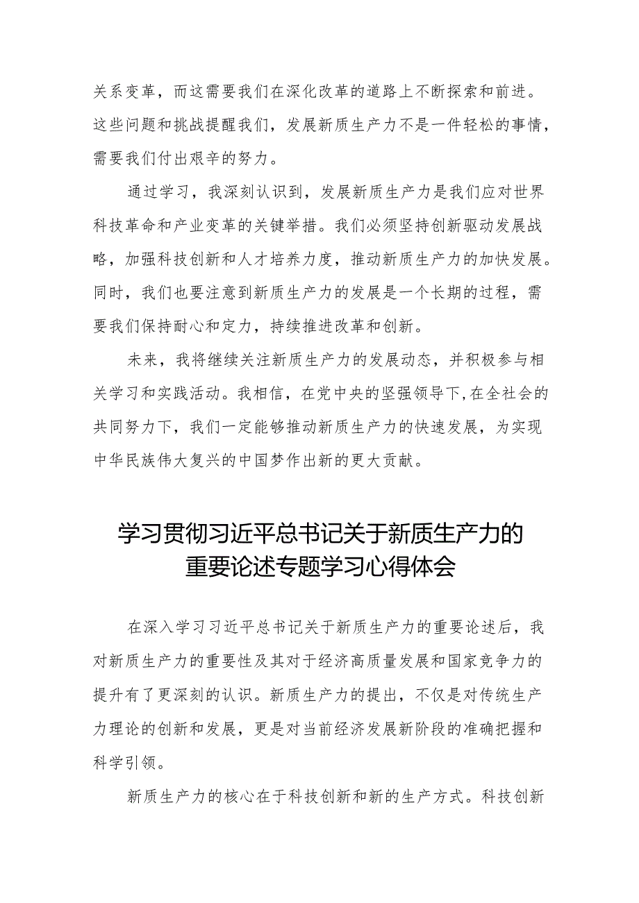 关于深刻认识和加快发展新质生产力专题学习的心得体会十七篇.docx_第3页