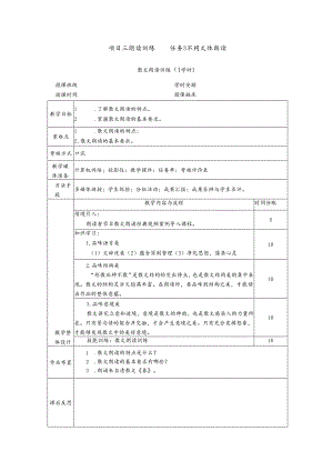 普通话与幼儿教师口语课程教案项目三 朗读训练：散文朗读训练.docx