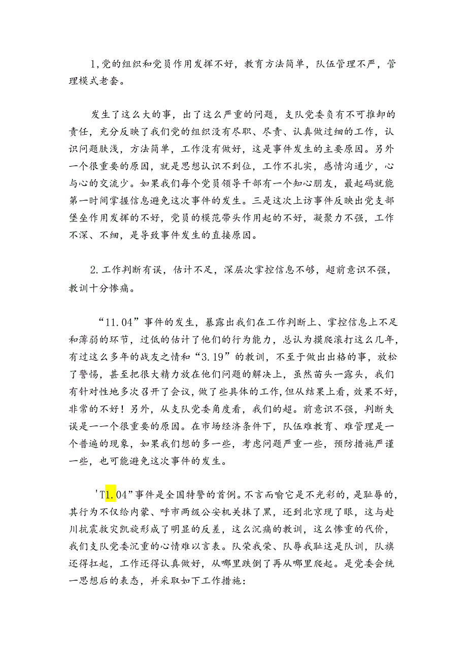 警察检讨书5000字范文2024-2024年度(通用9篇).docx_第3页