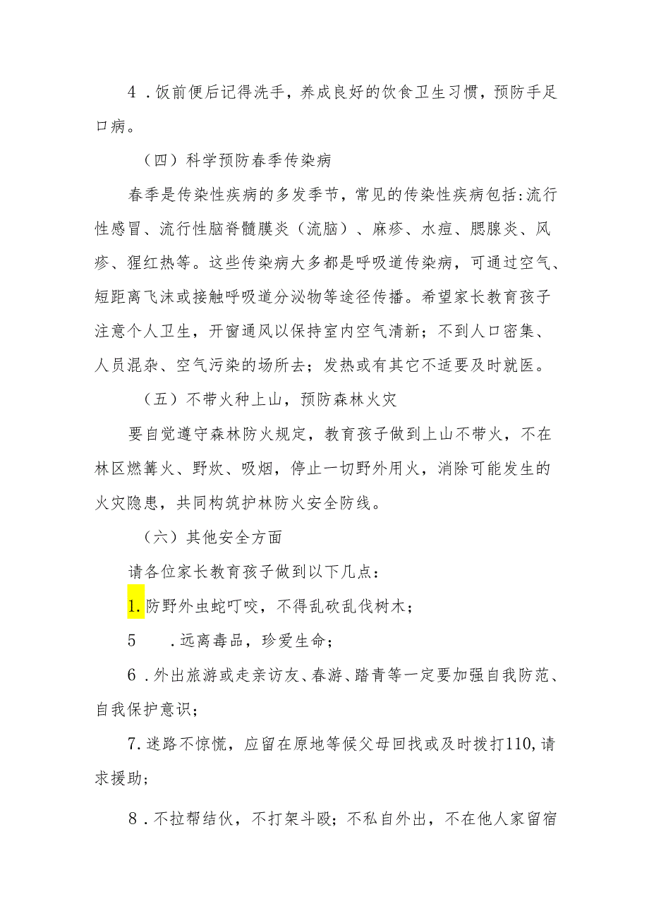 小学2024年五一劳动节放假通知及假期安全致家长的一封信五篇.docx_第3页