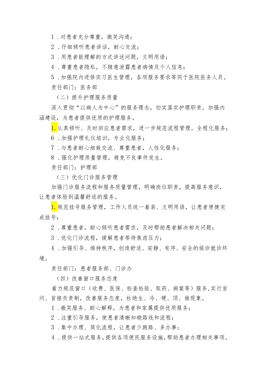 医院科室满意度提升方案（通用3篇）.docx_第2页