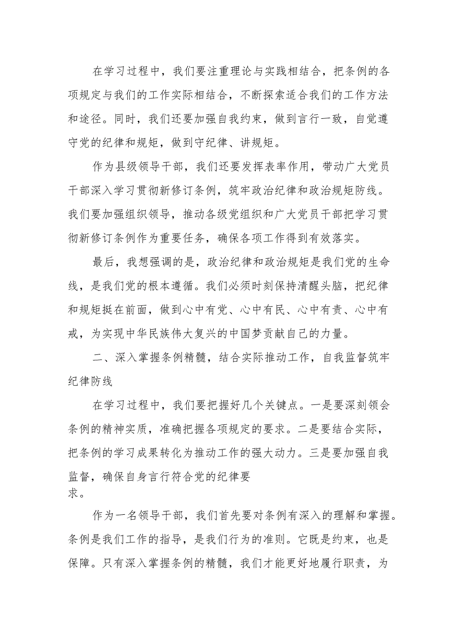 某县长学习新修订《中国共产党纪律处分条例》的交流发言.docx_第2页