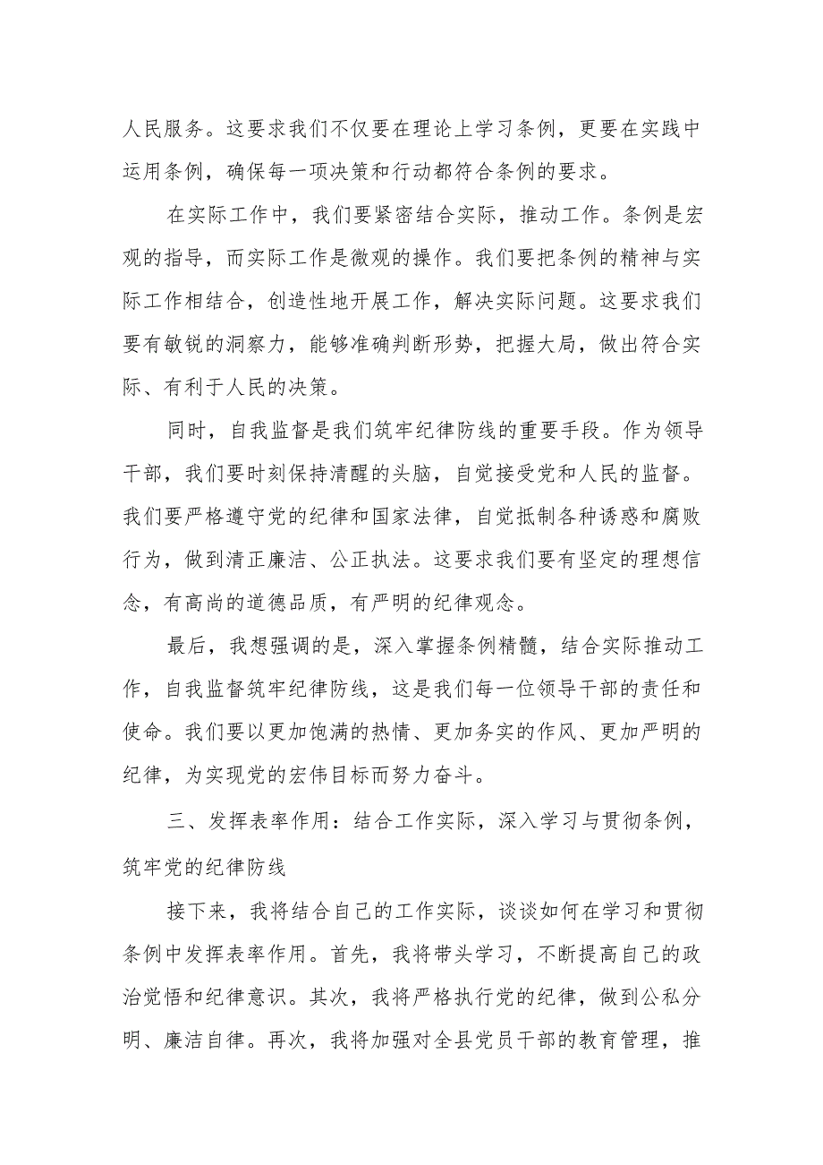 某县长学习新修订《中国共产党纪律处分条例》的交流发言.docx_第3页