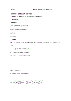 005---两角和与差正弦、余弦和正切.docx