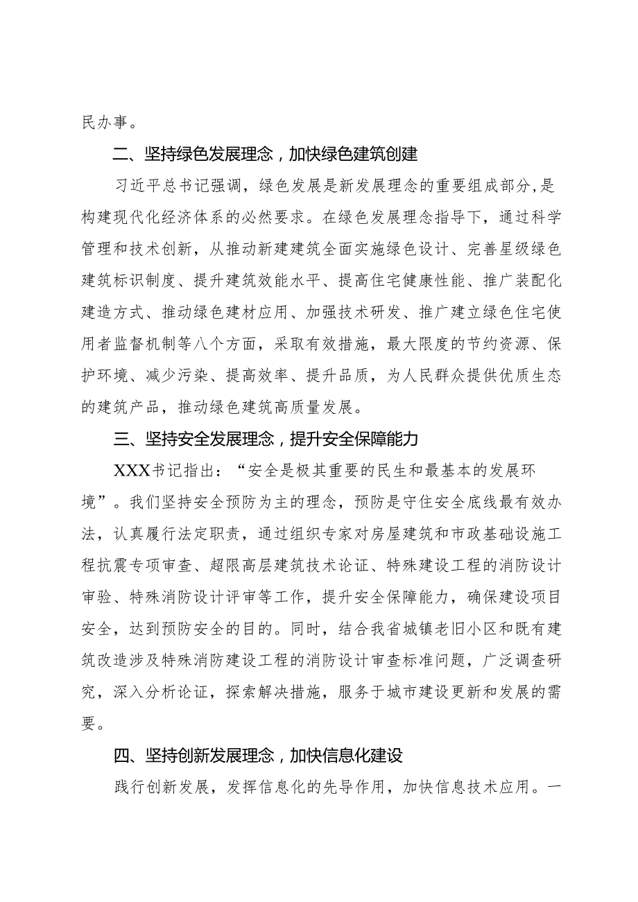 学习“两弹一星”精神 坚持践行初心使命党史学习教育暨党组理论学习中心组(扩大)集中学习心得体会 消防和勘察设计技术中心.docx_第2页