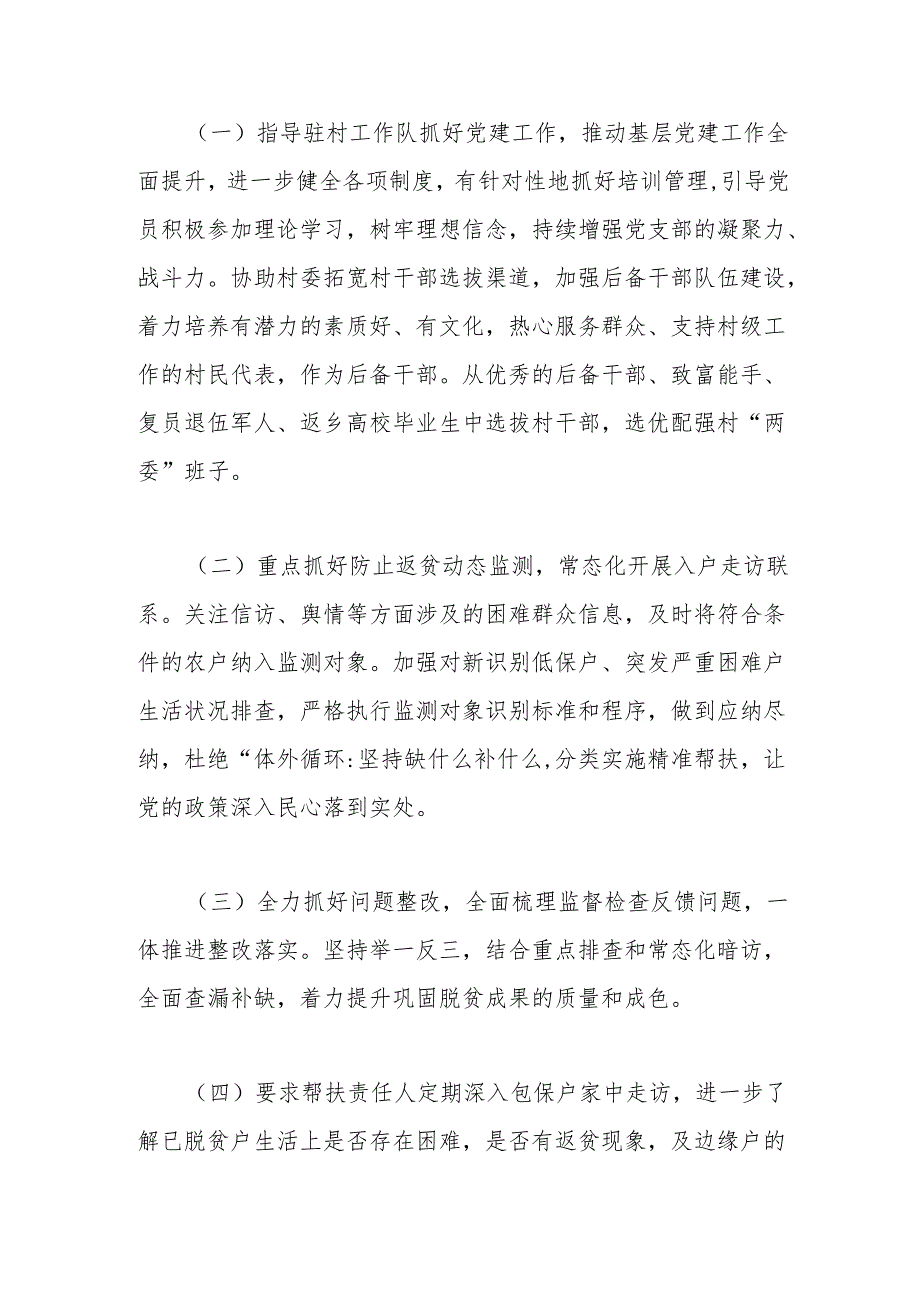 县城市管理行政执法局2024年精准扶贫帮扶工作计划.docx_第2页