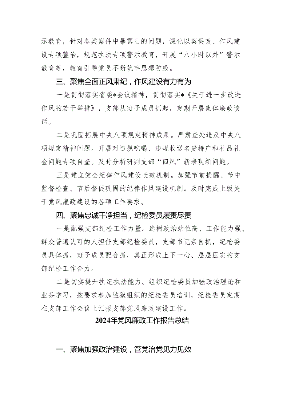 （10篇）2024年党风廉政工作总结报告范本.docx_第2页