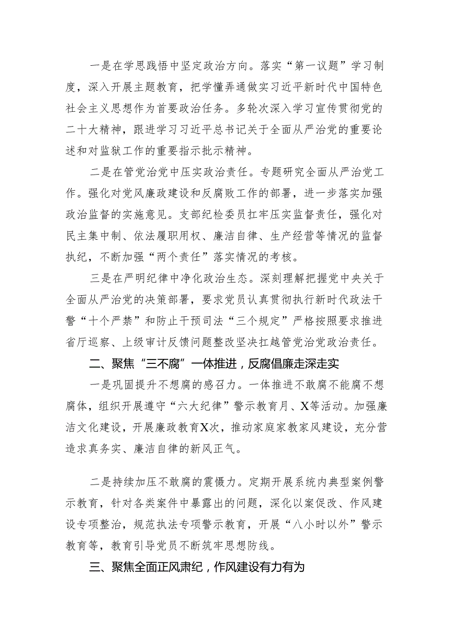 （10篇）2024年党风廉政工作总结报告范本.docx_第3页