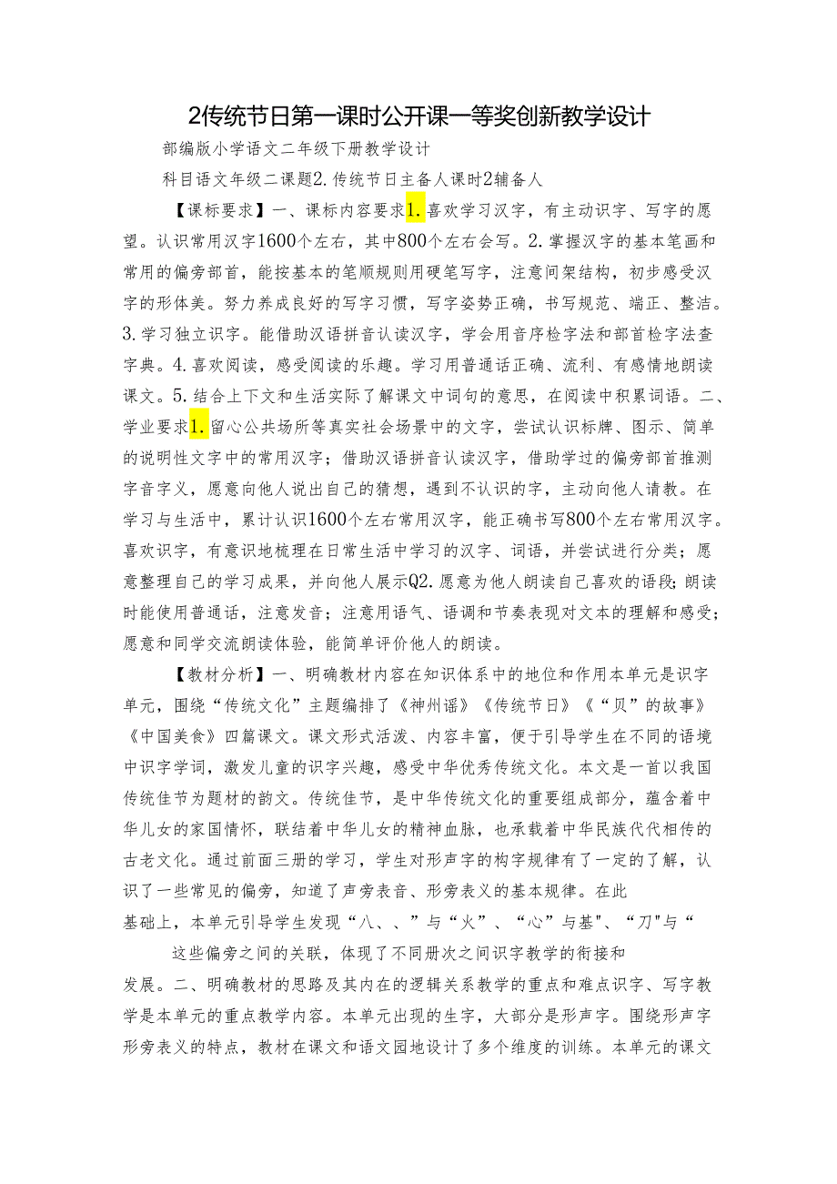 2 传统节日 第一课时 公开课一等奖创新教学设计.docx_第1页