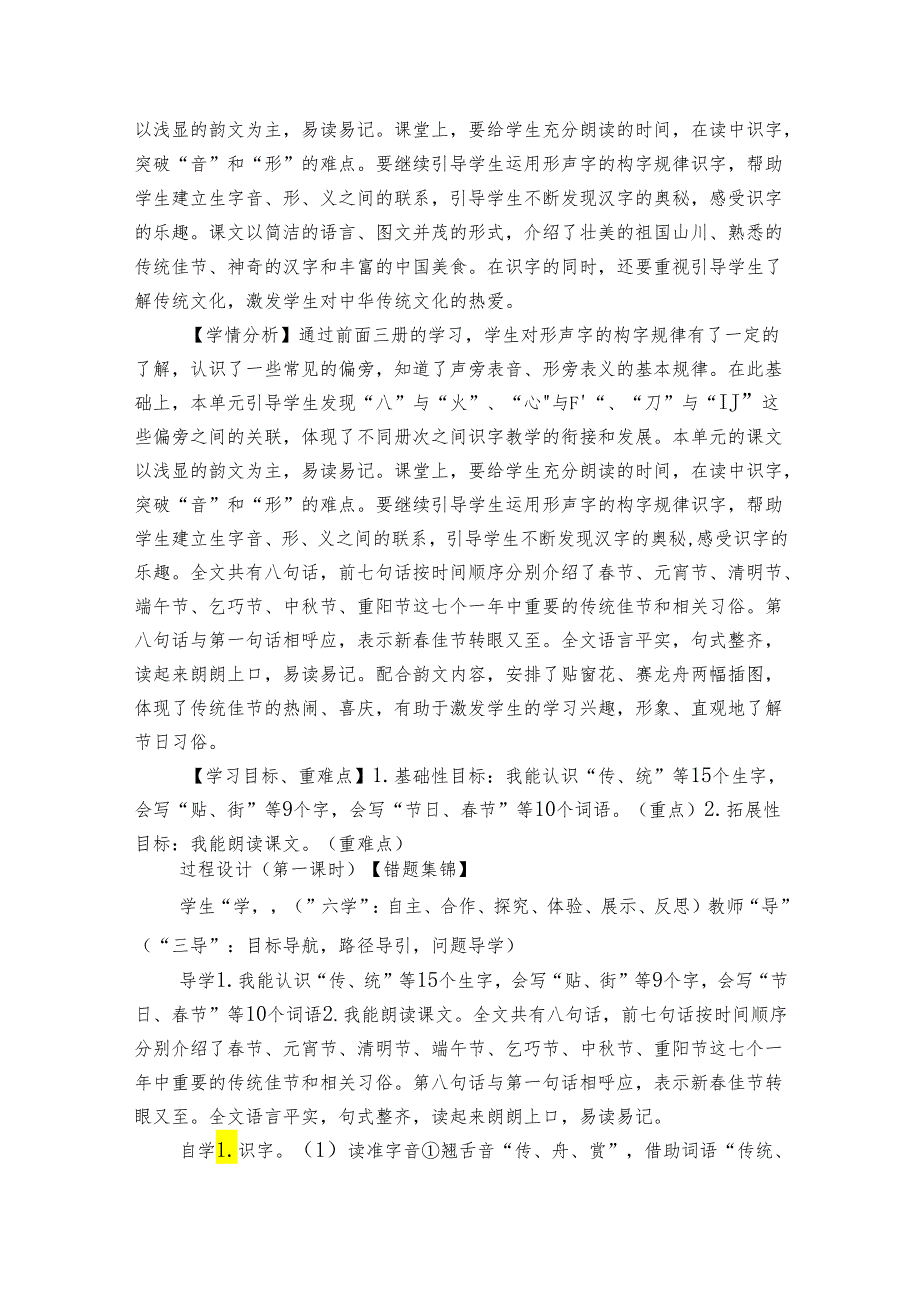 2 传统节日 第一课时 公开课一等奖创新教学设计.docx_第2页