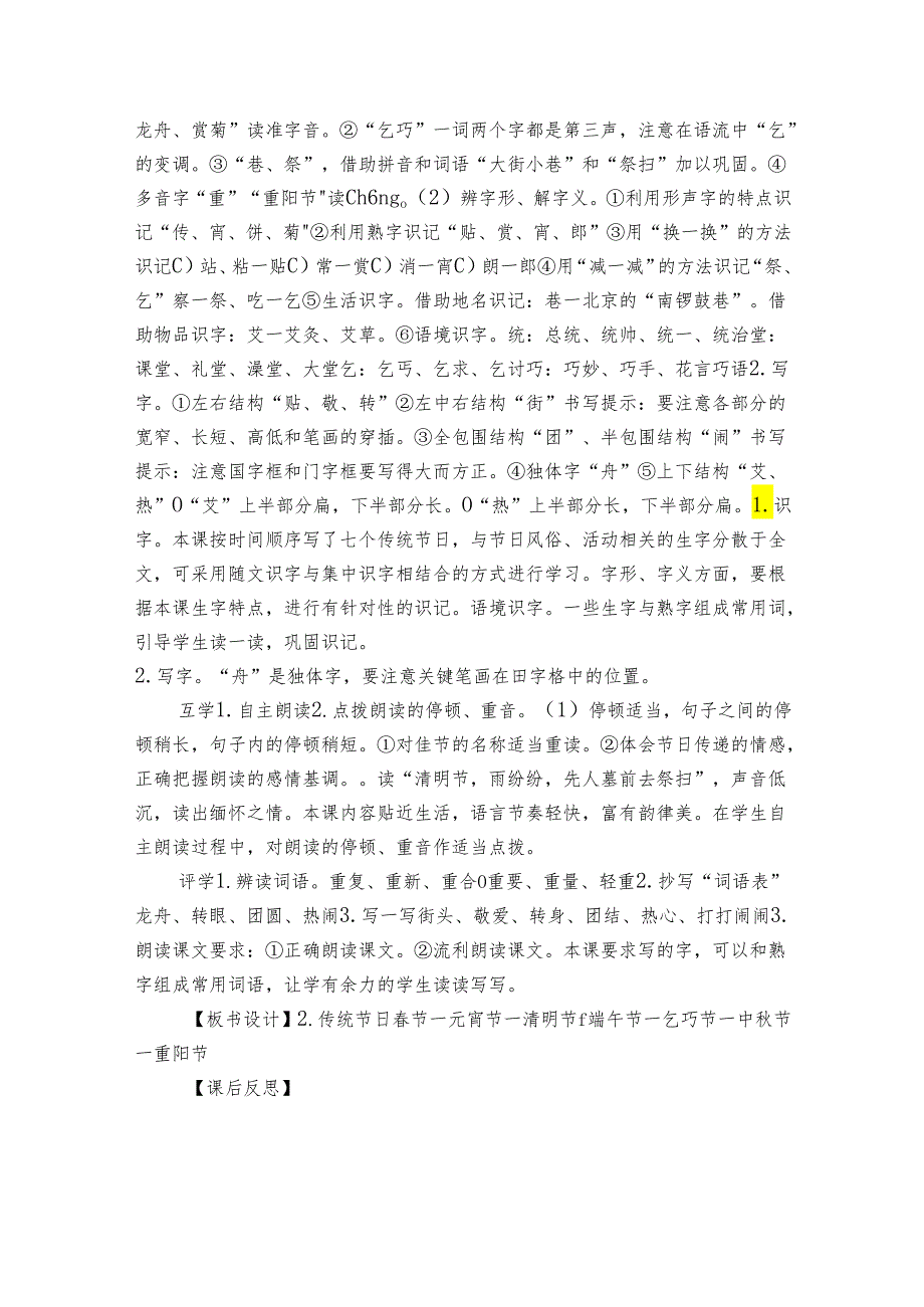 2 传统节日 第一课时 公开课一等奖创新教学设计.docx_第3页