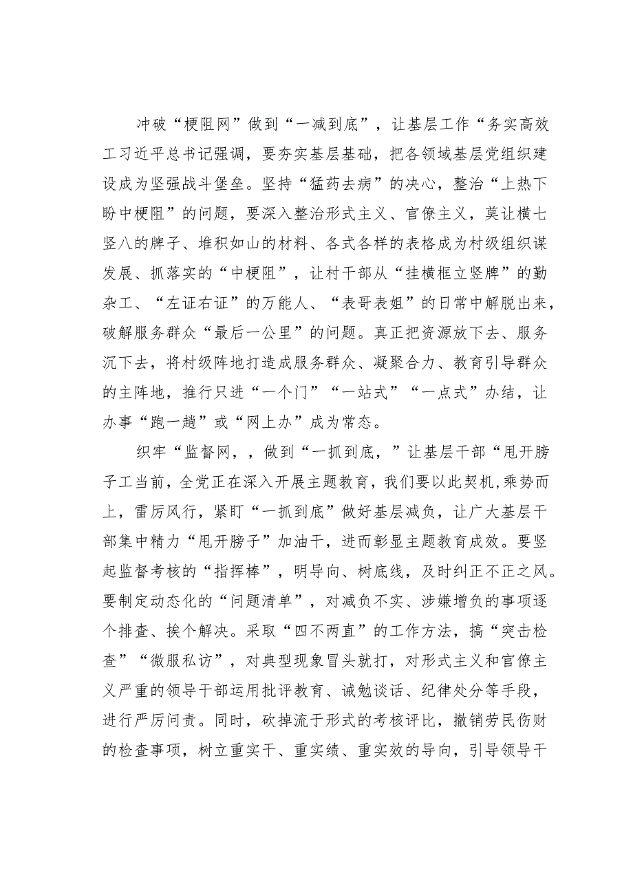 整治形式主义为基层减负专项工作机制会议精神心得体会.docx_第2页