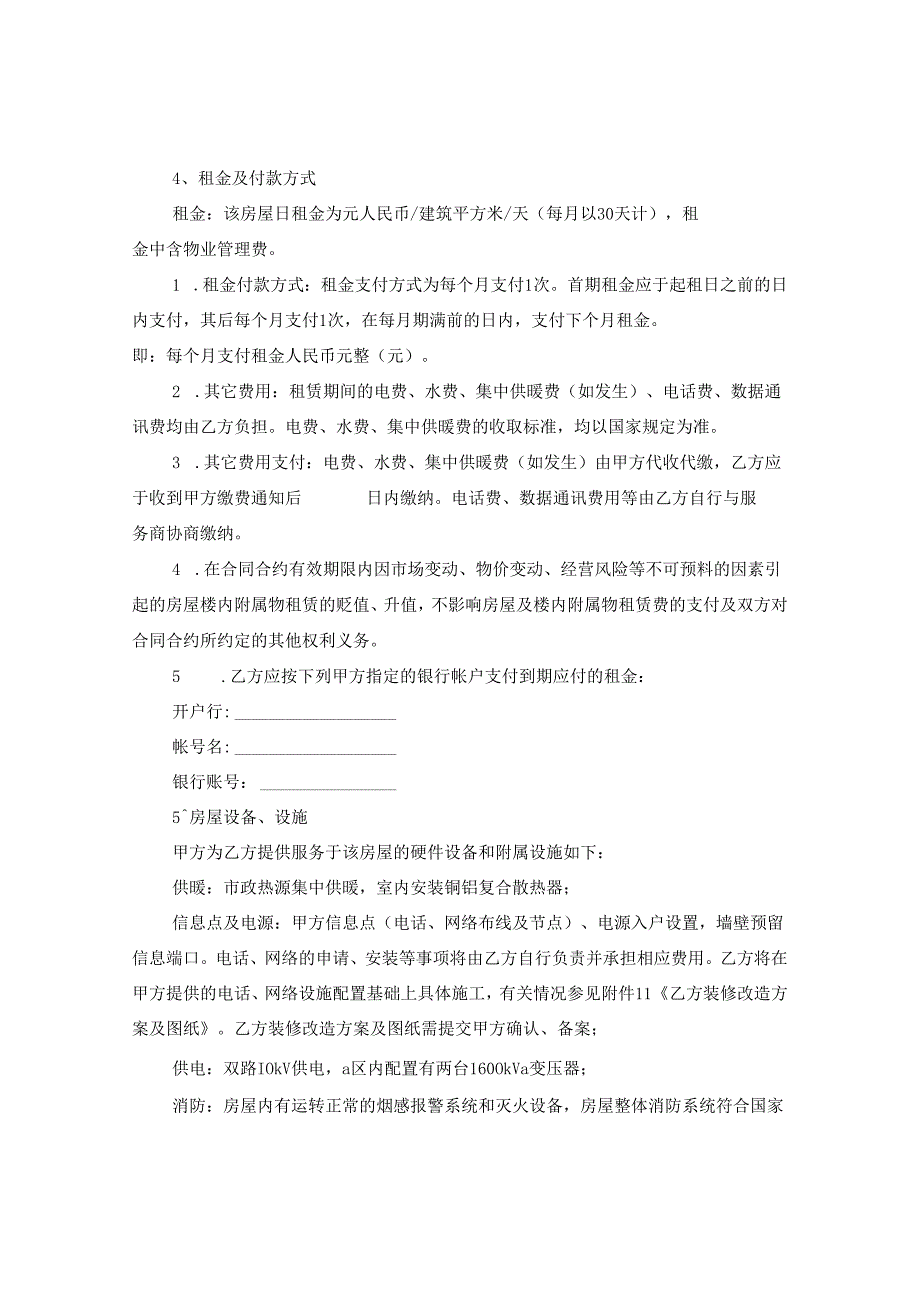 2024年正规合法个人租房合同合约例文下载.docx_第2页