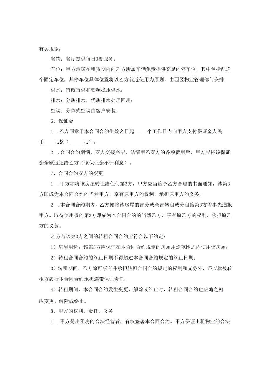 2024年正规合法个人租房合同合约例文下载.docx_第3页