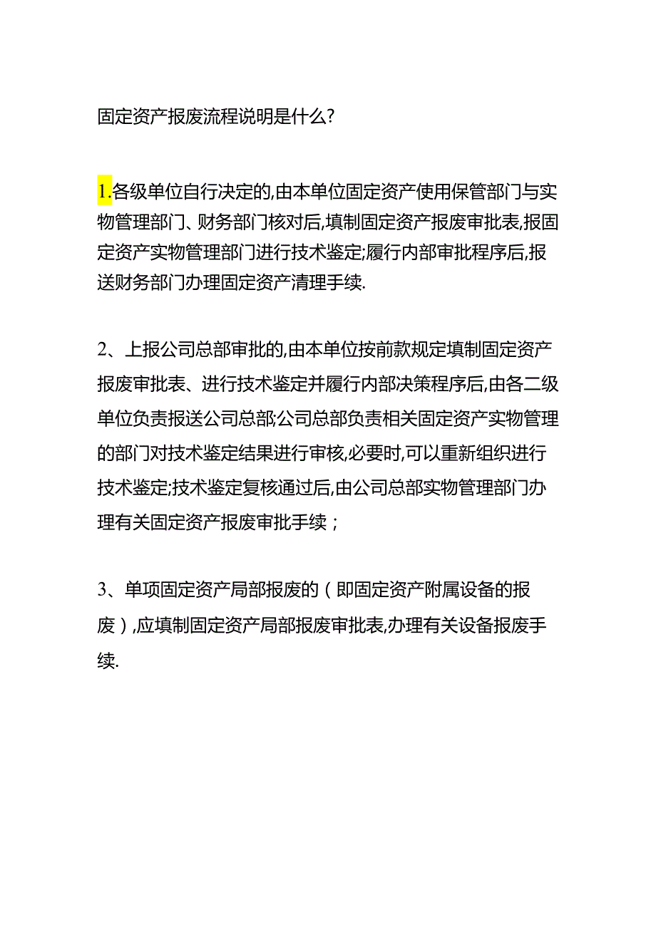 做账实操-固定资产报废会计处理分录.docx_第3页