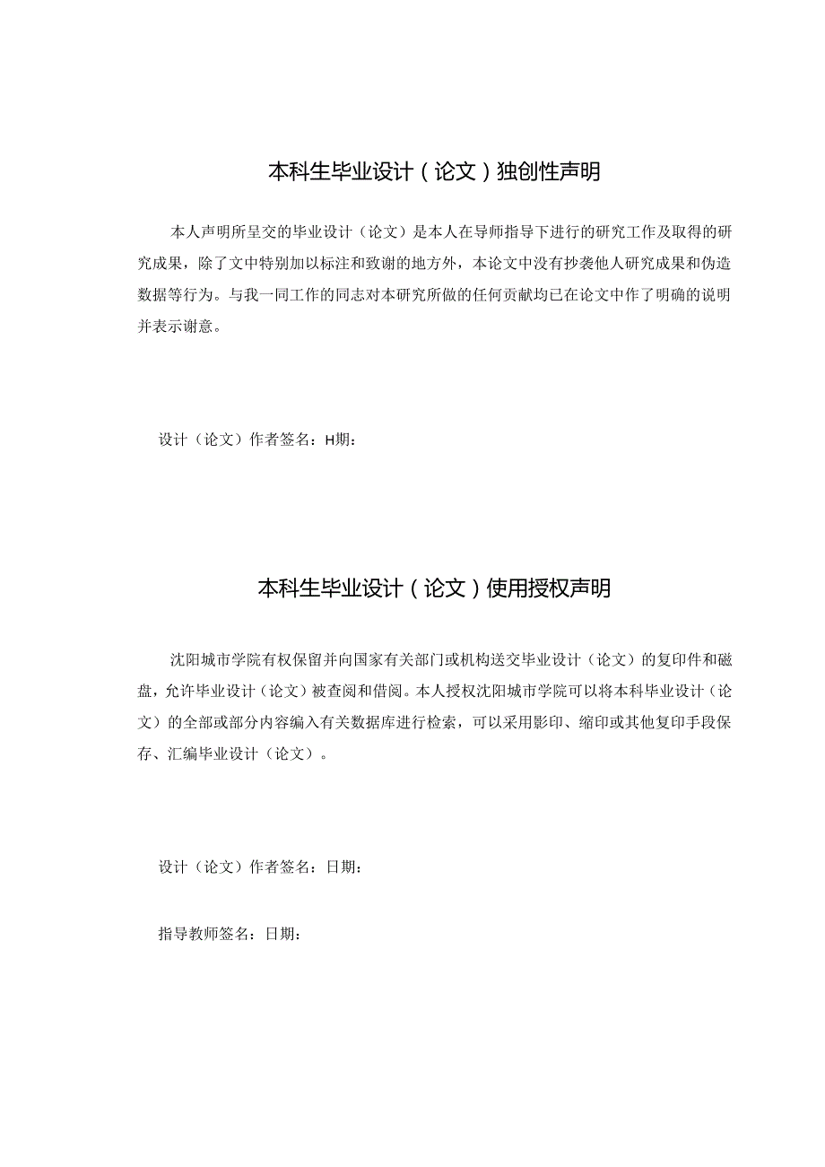 激光切割雕刻机设计.docx_第2页