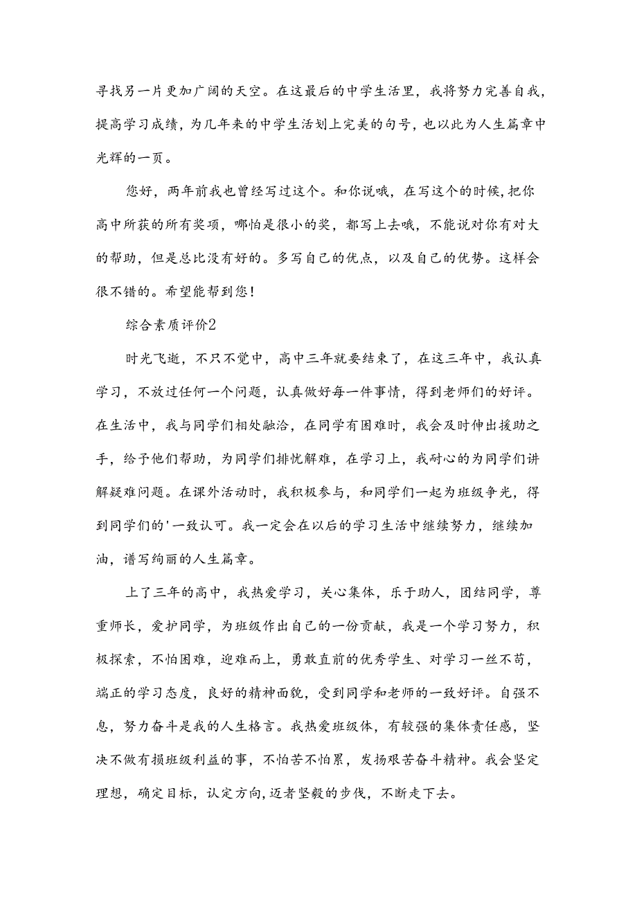 综合素质评价（15篇）.docx_第2页