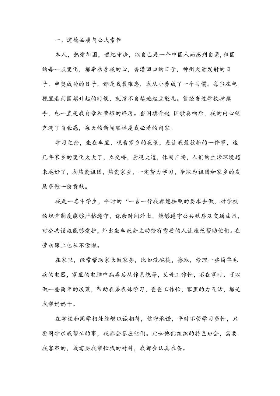 综合素质评价（15篇）.docx_第3页