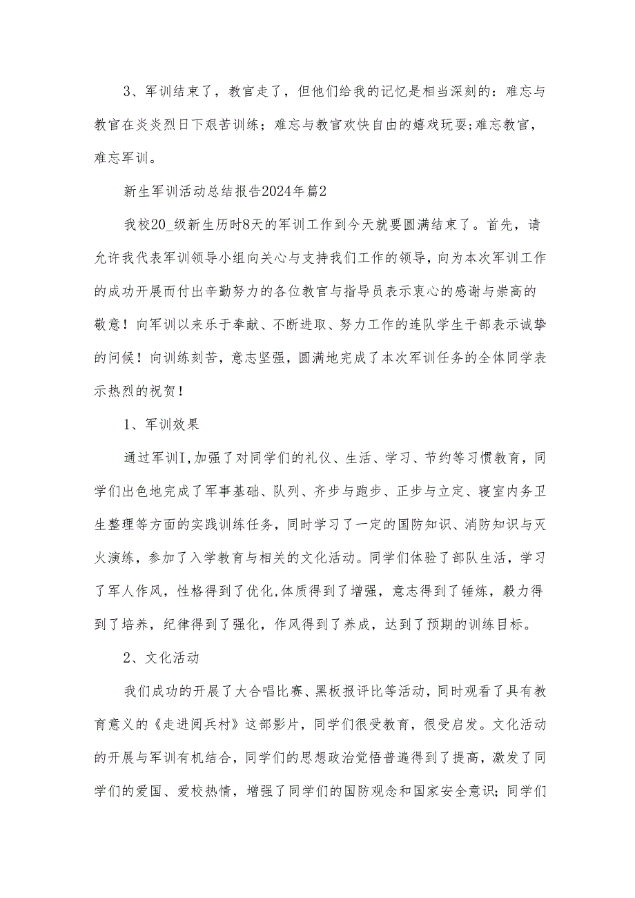 新生军训活动总结报告2024年（30篇）.docx_第2页