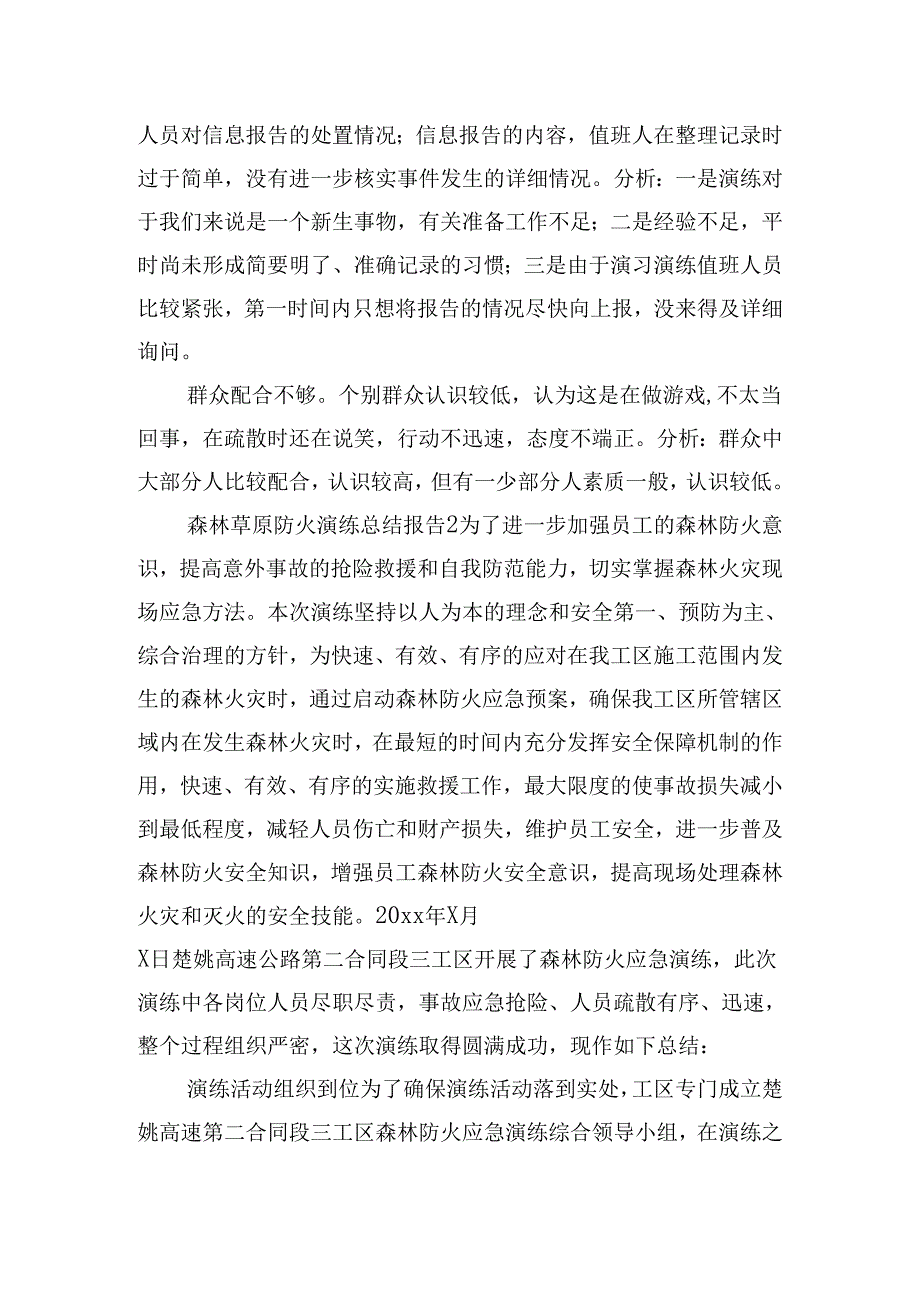 森林草原防火演练总结报告四篇.docx_第2页